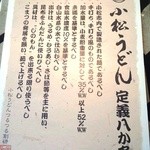 Komatsu Udon Doujou Tsurutto - 小松うどんの定義八か条