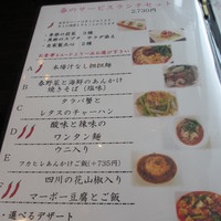 中国菜 老四川 飄香 銀座三越店 - メニュー