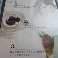 中国菜 老四川 飄香 銀座三越店 - メニュー