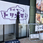 Yumesaki Farm Toriemon