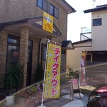 モグタロウ - 外観