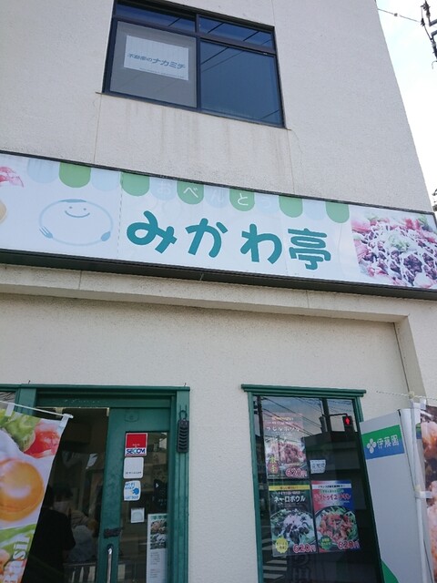 みかわ亭 - 卸町（弁当）の写真