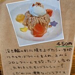 キッチン あお - モンブランシュー
      これも気になる…和パフェと最後まで迷った