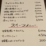 キッチン あお - レギュラーメニュー裏面
      一品料理とスイーツ
      確かにこれは昼から飲めるわ