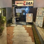 Goemon - 相模原市の橋本駅北口からほど近い
      
      『ごえもん』さんへお伺いいたしました。
      
      この日は台風で最悪の天気。