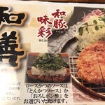 海鮮茶屋 うを佐 - ロースおろしカツ♪