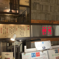 廣東料理 民生 ヒルトンプラザウエスト店 - 