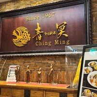 中国料理 青冥 大丸梅田店 - 