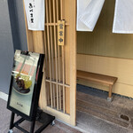 担々麺あづま屋 - 