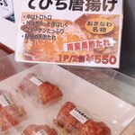 沖縄名物 豚足専門店 豚三郎 - 店頭のサンプル