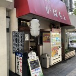 がばちょ - 外観儀式はしっかりと！