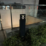 西麻布 焼肉 X - 