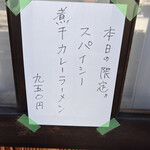 彩色ラーメン きんせい総本家 夢風 - 