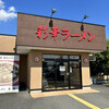 彩華ラーメン  本店