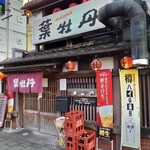 Izakaya Habotan - 外観