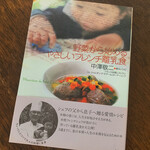 Le jardin des saveurs - 野菜から始めるやさしいフレンチ離乳食　＜中澤敬ニ著＞