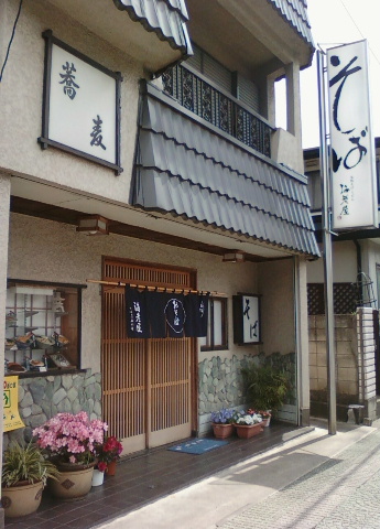 海老屋 新井宿 そば 食べログ 海老屋 新井宿 そば 食べログ