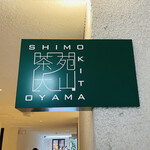 Shimokita Chaen Ooyama - 