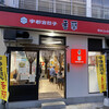 香蘭 宇都宮駅西口店