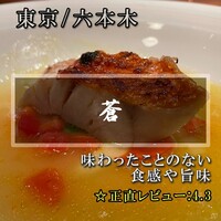 蒼 - 