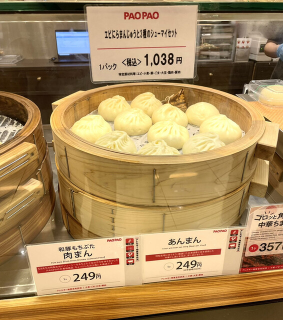 Pao Pao Tokyu Futako Tamagawa Ten photo 3