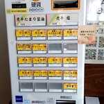 煮干ラーメン 北栄 - 券売機（2022.10.1現在）