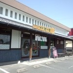 本家　池の家 - 
