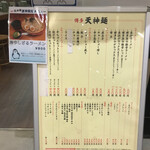 博多 天神麺 - メニュー