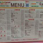 マルシン飯店 - 