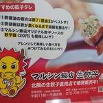 マルシン飯店 - 