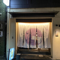 柳橋焼にく わにく - 店舗正面