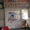 母恋めし本舗 母恋駅売店