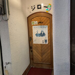 ニッカBarジロー - 
