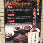 中国四川酒家 蔓山 - 