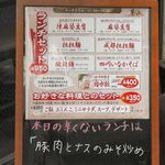 中国四川酒家 蔓山 - ランチセットメニュー