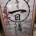 Marugame Seimen - 