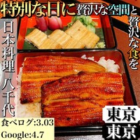 日本料理 八千代 - 