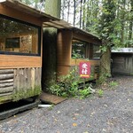 小林 地鶏の里 - 