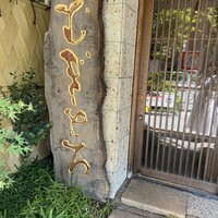 浅草むぎとろ 本店 - 