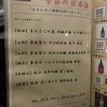 47都道府県の日本酒勢揃い 夢酒 - 季節の日本酒　(2022.8)