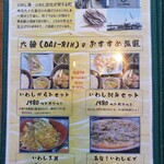 海味の房　大輪 - 