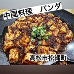 中国料理 パンダ - 