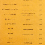 中華ダイニング 一途一心 - 2022.10 メニュー