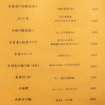 中華ダイニング 一途一心 - 2022.10 メニュー