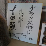 グランスポット - この人も来店