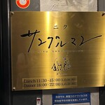 ニク サングルマン - 