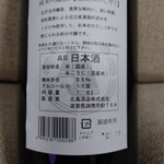 北島酒造 - 近江米のしずくの裏ラベル
