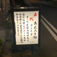 いせ源 - 