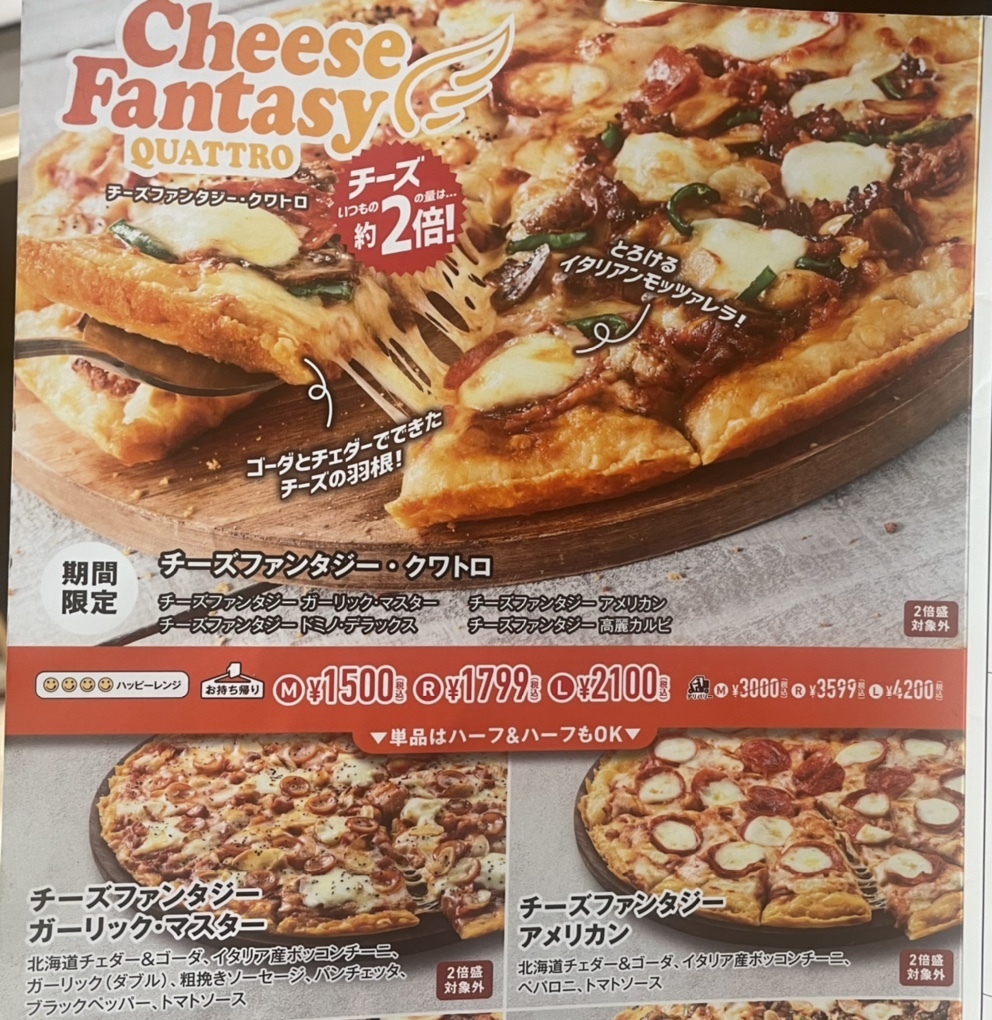 メニュー写真 : ドミノ・ピザ 前橋大友町店 - 新前橋/ピザ | 食べログ