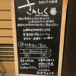 おばんざいと地酒 さんしょく - 看板